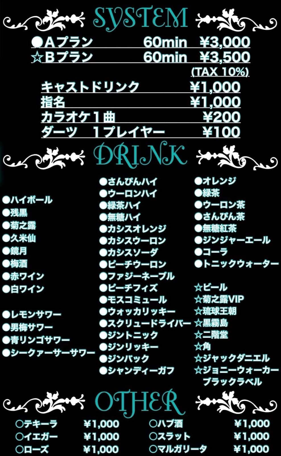 Girl'sBar Tifa 那覇店のメニュー（料金システム・ドリンクメニュー）